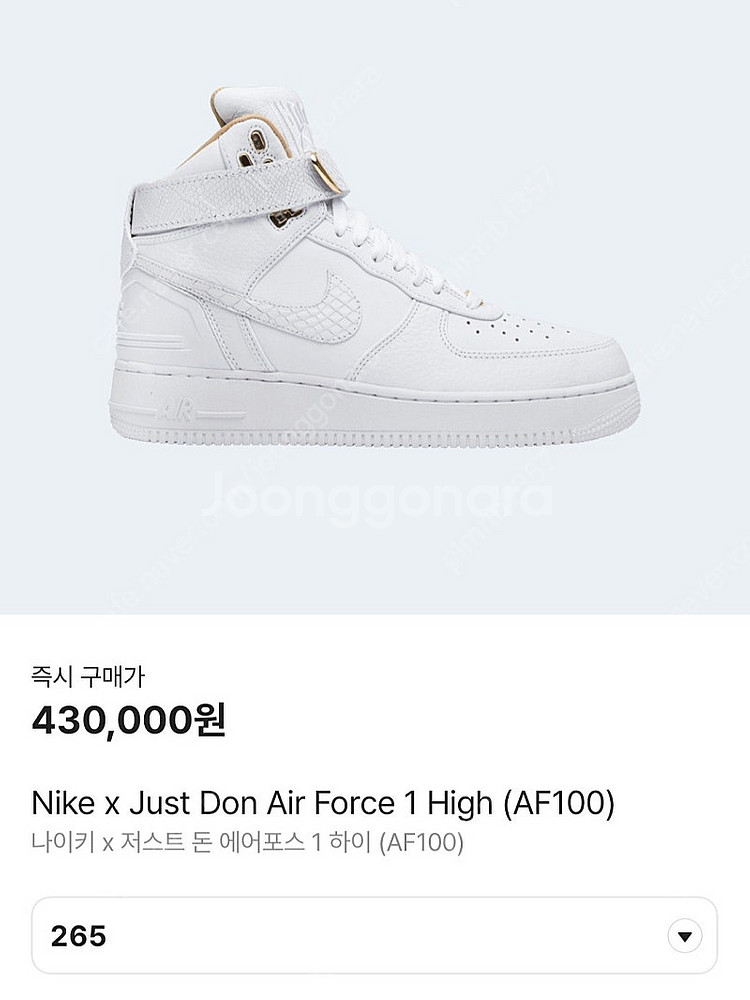 나이키 에어포스 1 하이 저스트돈 265mm 새제품--0